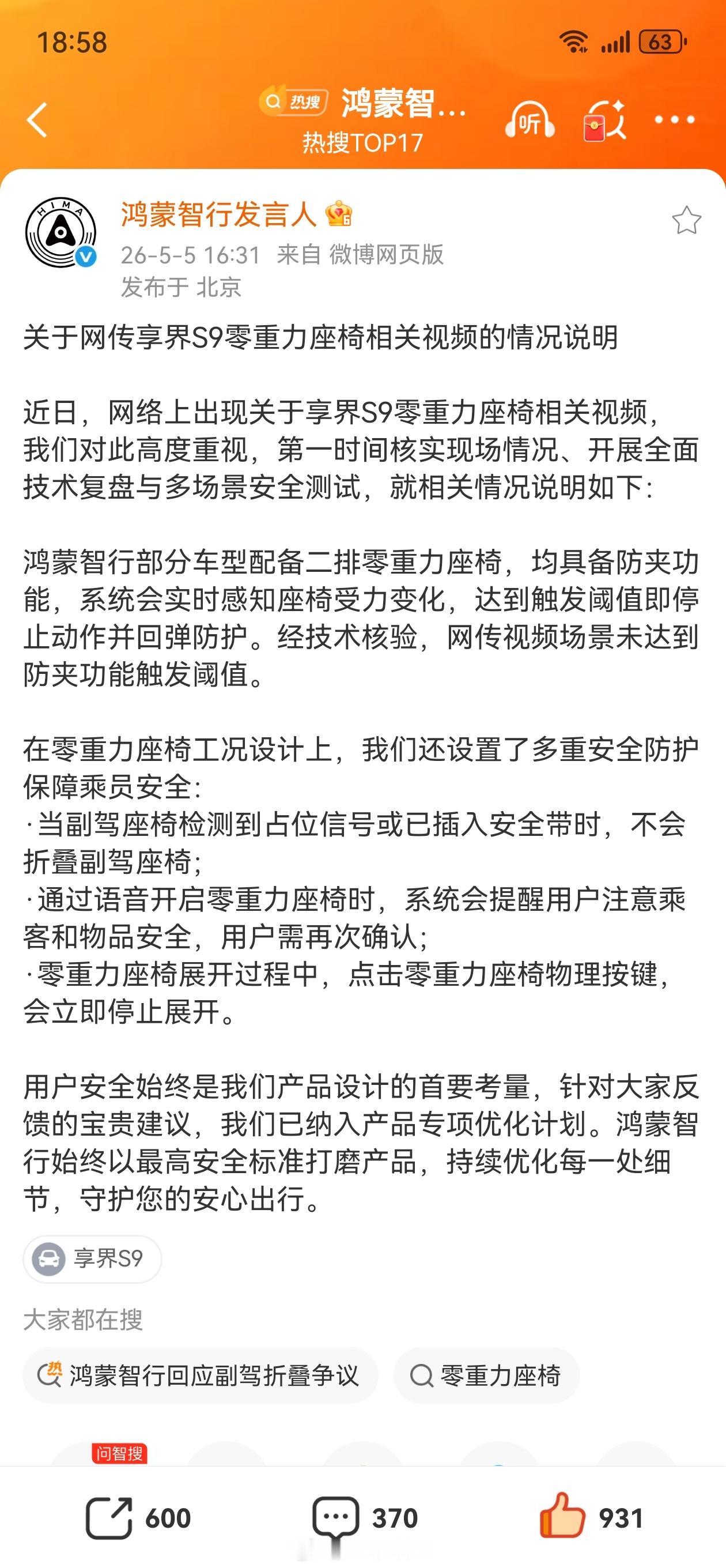 鸿蒙智行回应副驾折叠争议作为一个鸿蒙智行车主，说个最简单的事情，那就是在展车座椅
