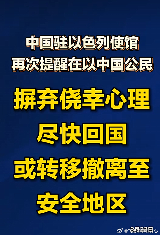 “我驻以色列使馆再次提醒在以中国公民转移撤离并进一步加强安全防范。”这时候就千万