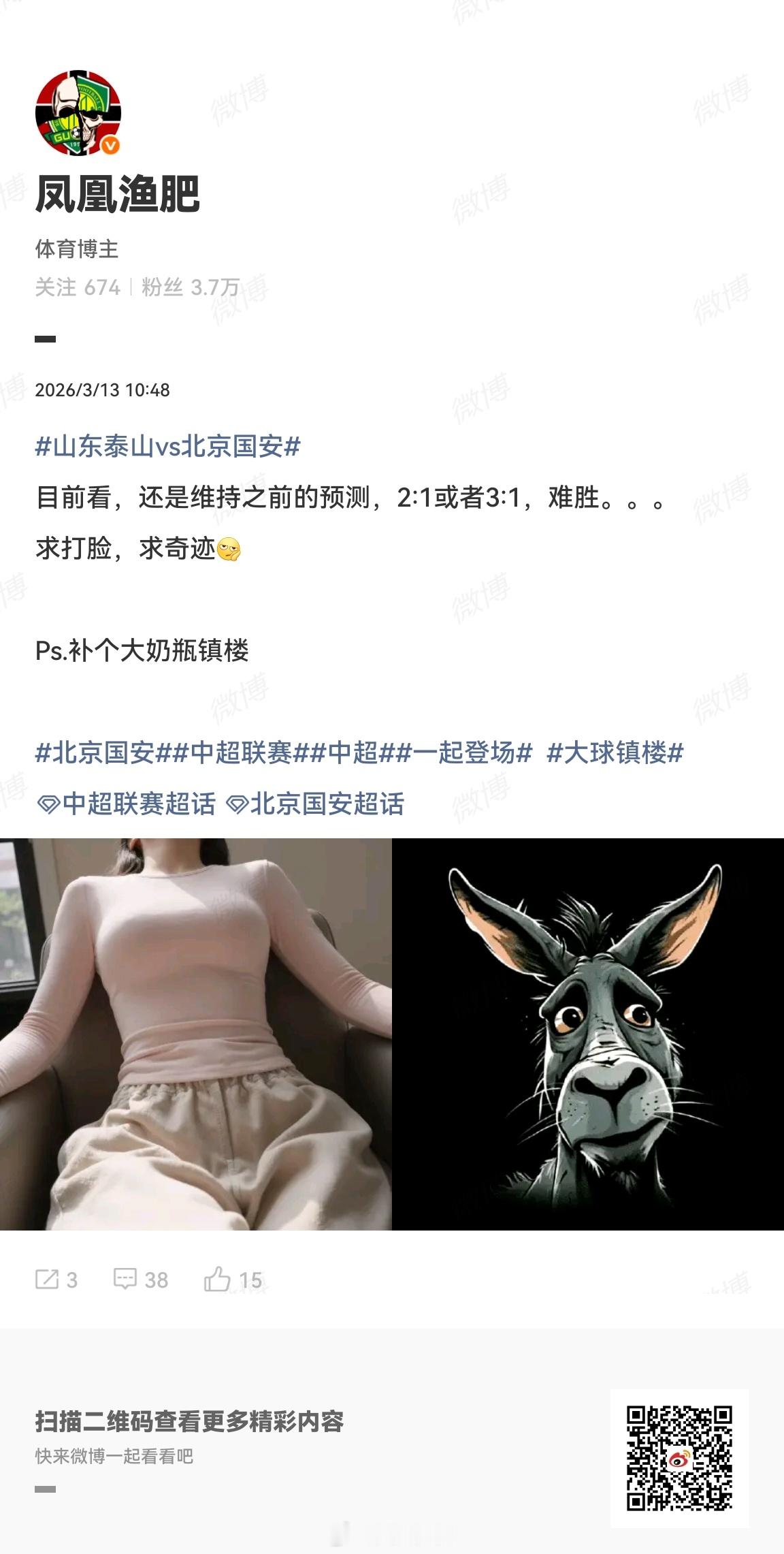 2026赛季北京国安 的比赛，算上超级杯，胜平负赛前预测 11中8。。。上海海港