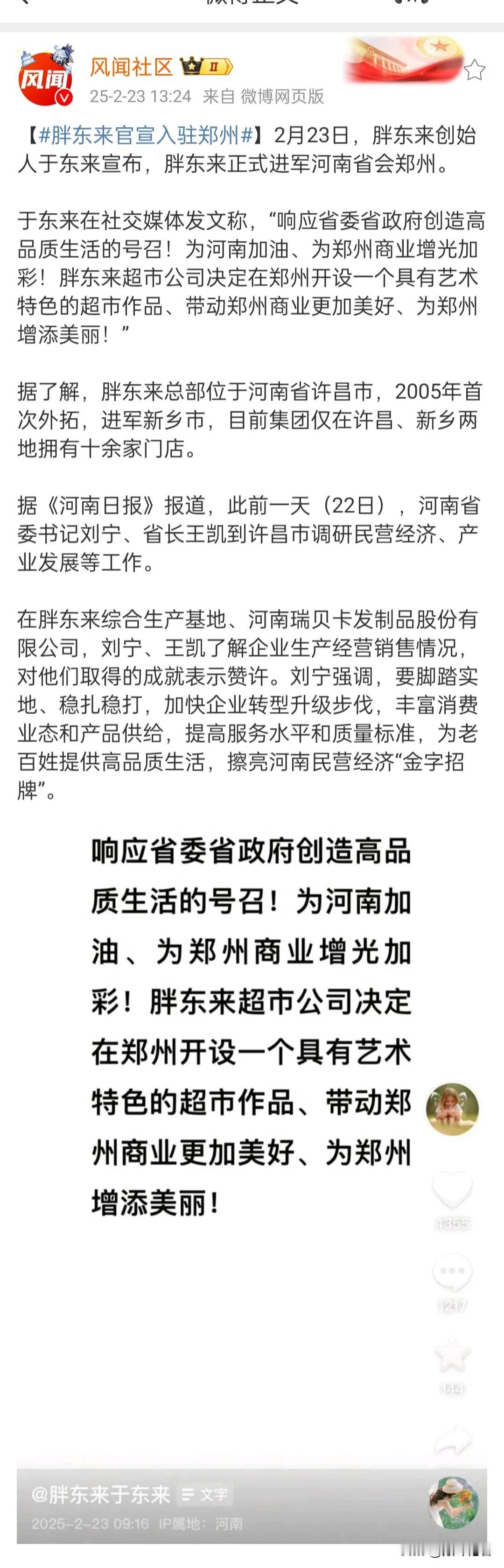 胖东来要来郑州了，不知道准备在郑州什么地方安家落户？到时候，一定要去逛逛胖东来！