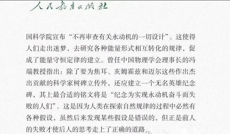 科学进步一个重要推动力就是证伪。
永动机被证伪了，于是能量守恒定律成为正确的道路