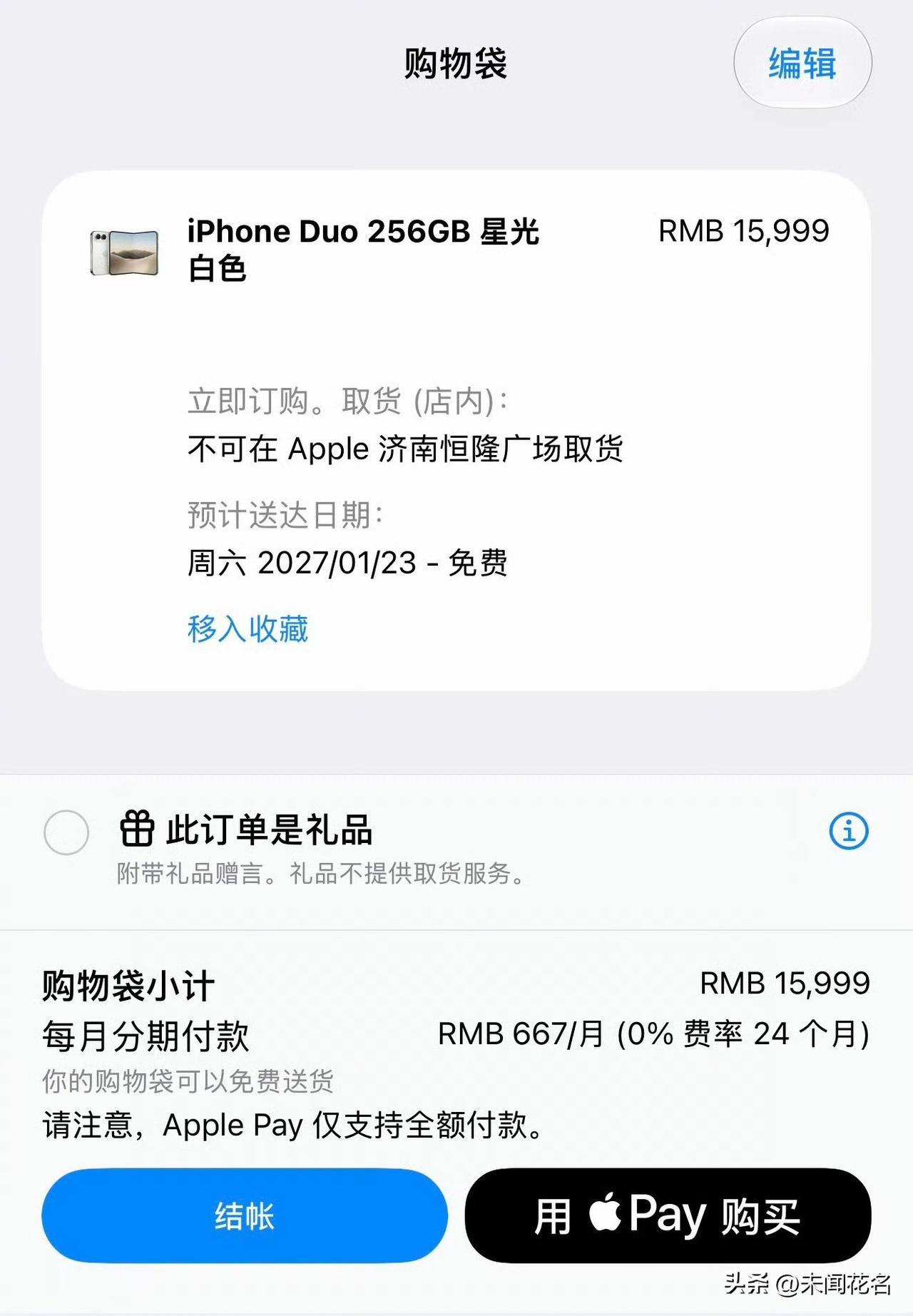 订单统一排到1月，iPhone Duo产能还要等11月下旬！

iPhone D