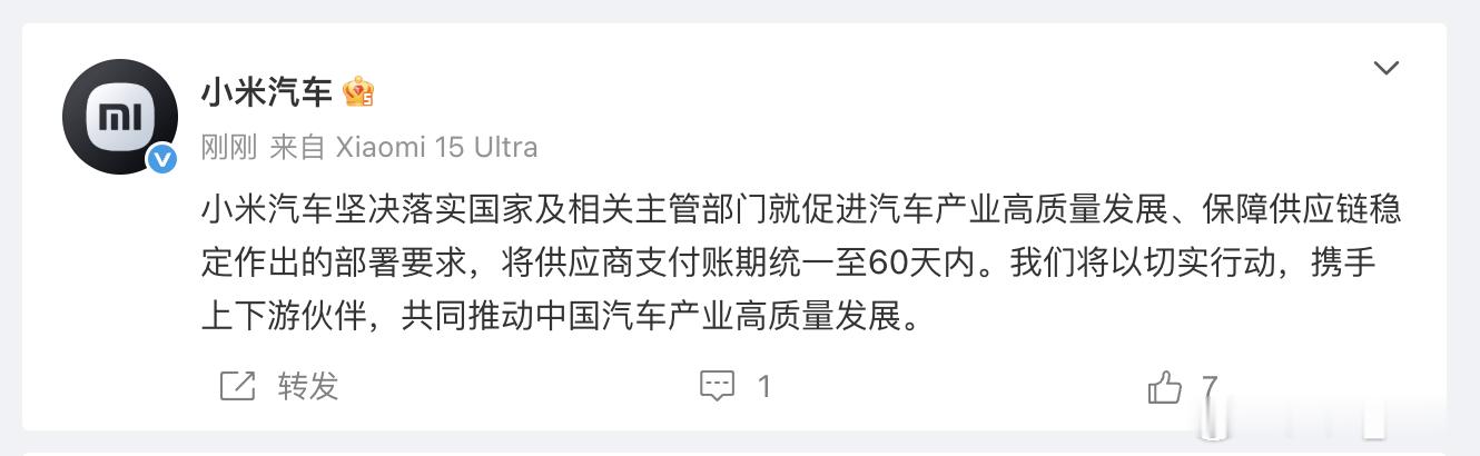小米也宣布，供应商账期统一至 60 天。加上今天早上的比亚迪、长城、小鹏，以及广