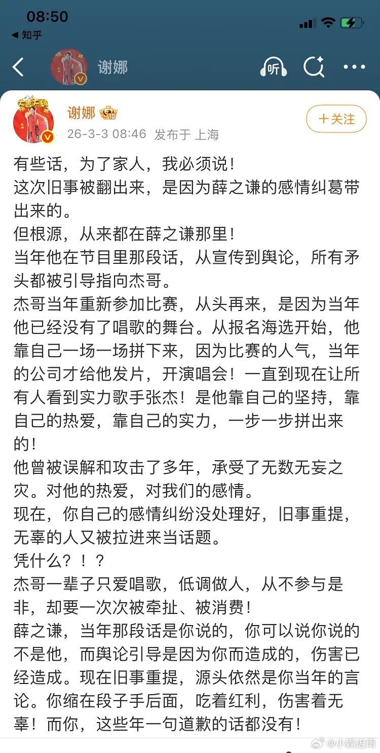 谢娜长文开撕薛之谦 