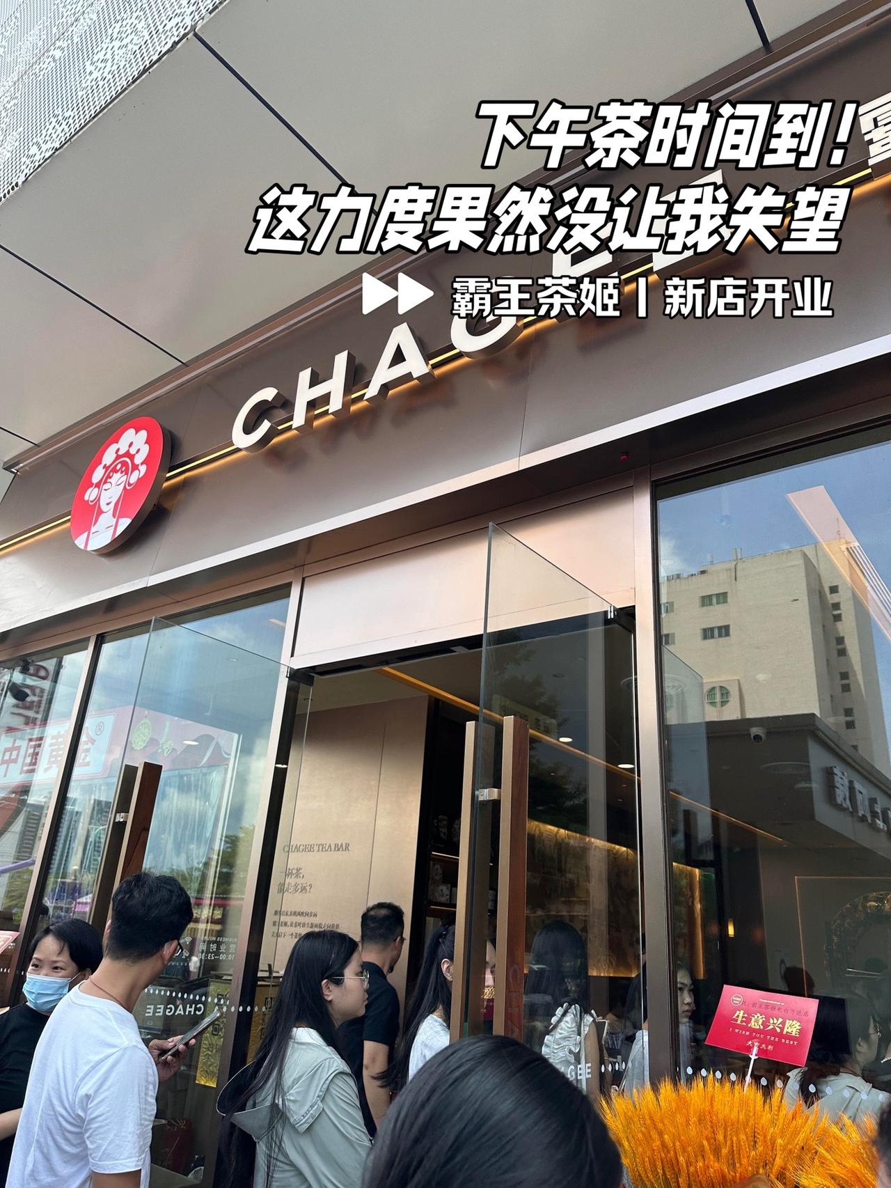 #东莞dou知道 #霸王茶姬