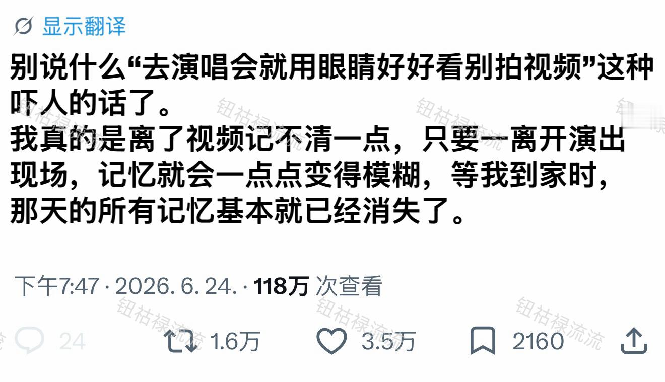 推万转：别说什么“去演唱会就用眼睛好好看别拍视频”这种吓人的话了 