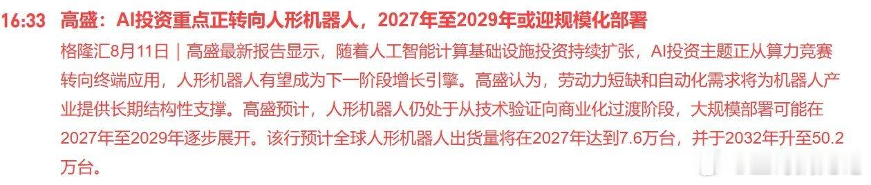 难怪下午算力开始跳水，原来是高盛在捣鬼！高盛发布研报称AI投资主题正从算力竞赛转