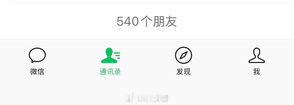 微信 单删提示省流：只有微信好友添加满以后（1万人），系统会提示哪些人删除了你，