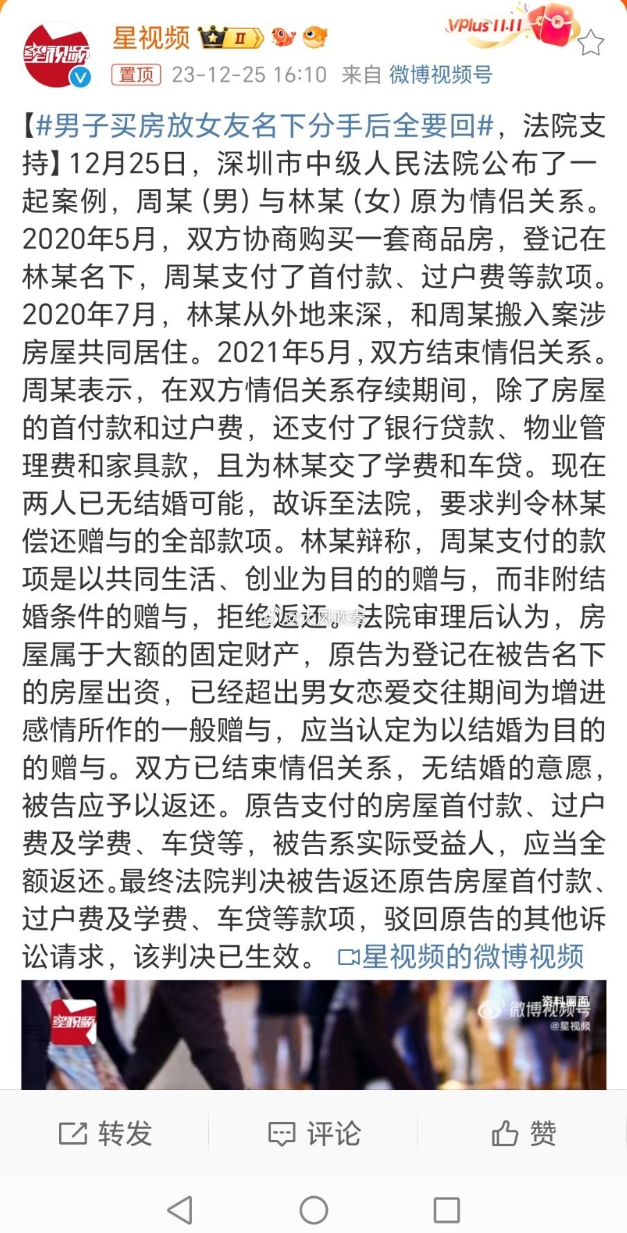 #男子买房放女友名下分手后全要回#不管是同居买房还是婚后加名，现在的司法实践普遍