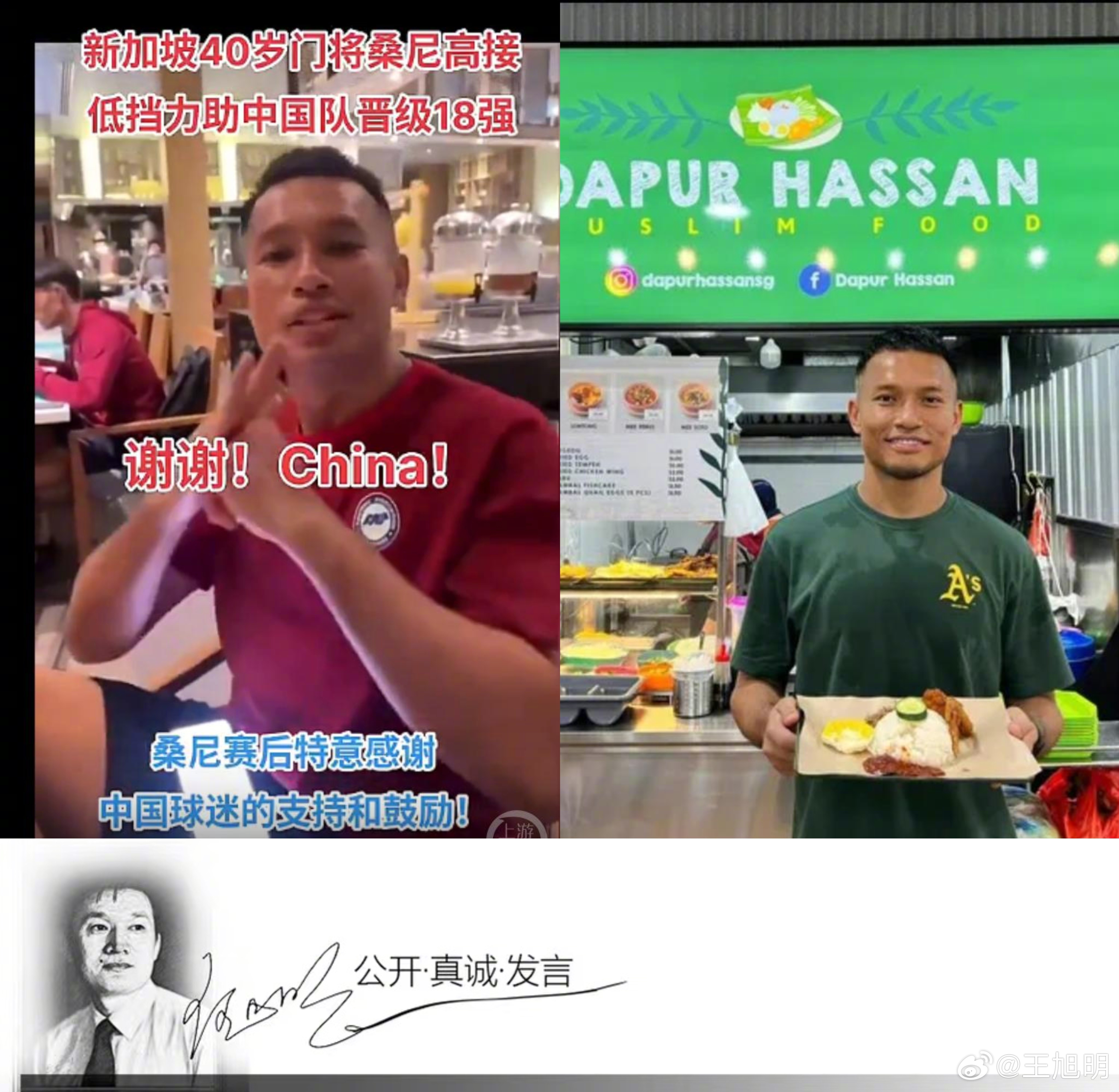 #明说真教育#这次中国男子足球队被“抬进”18强，新加坡队的门将桑尼被中国球迷视