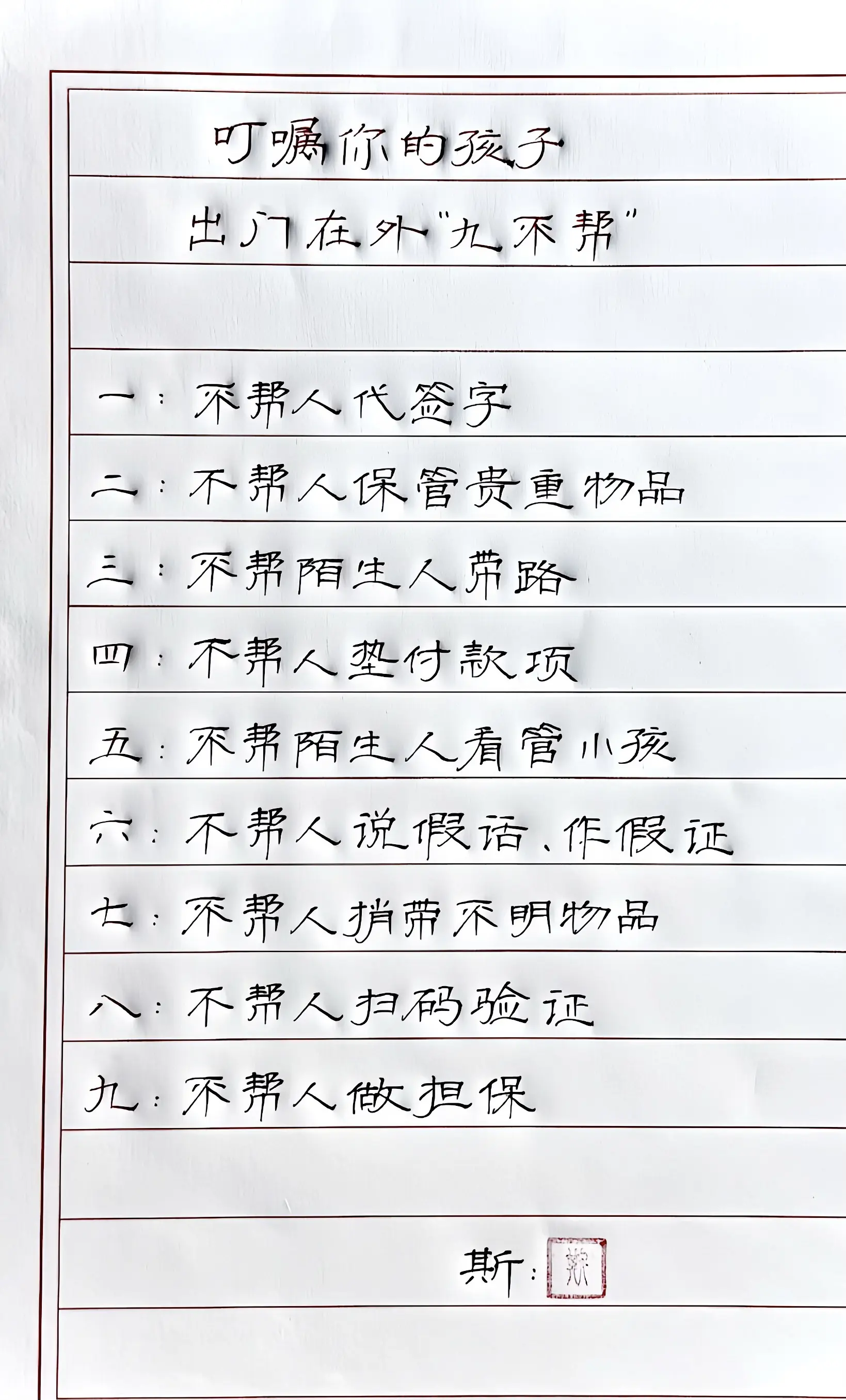 手写 出门在外知识分享 写字是一种生活 真实生活分享计划