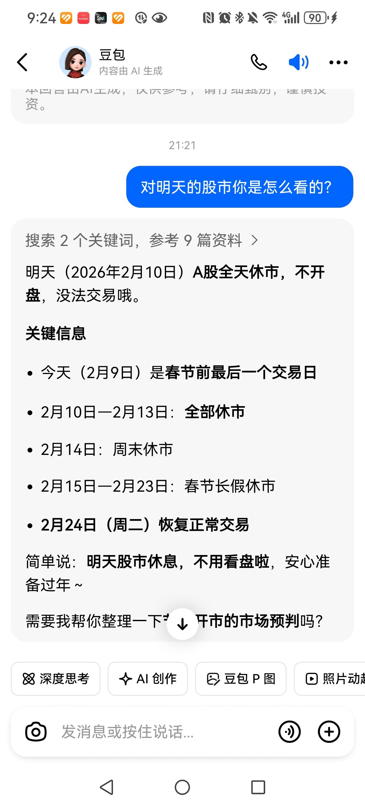 豆包说，明天股市休市，不开盘！😂