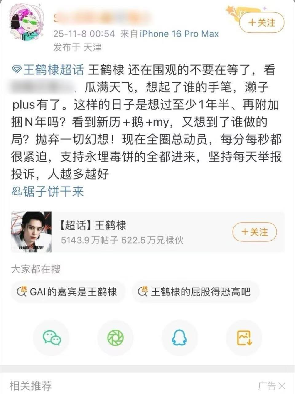 【存档】很多新粉都不清楚吧，现在回顾一下王鹤棣粉丝网暴孟子义期中的冰山一角 