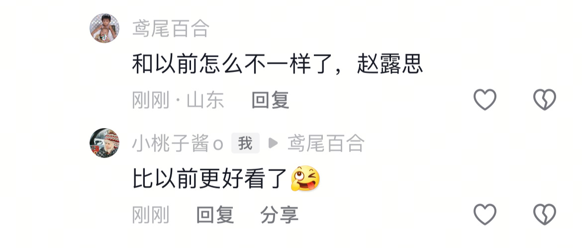 以前看见说露思不一样了会想着反驳，现在会说对，就是不一样了越来越美了😋 