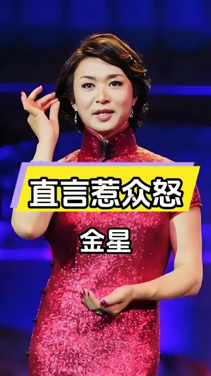 直言惹众怒，金星。
金星究竟掀起了怎样的波澜，使得网友们纷纷愤怒，国内演出悉数取