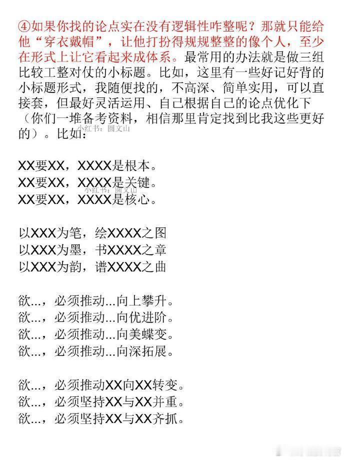 我将以申论模板大王形态出击 😡 喂饭式教学  cr： 圆文山（高效备考版） 