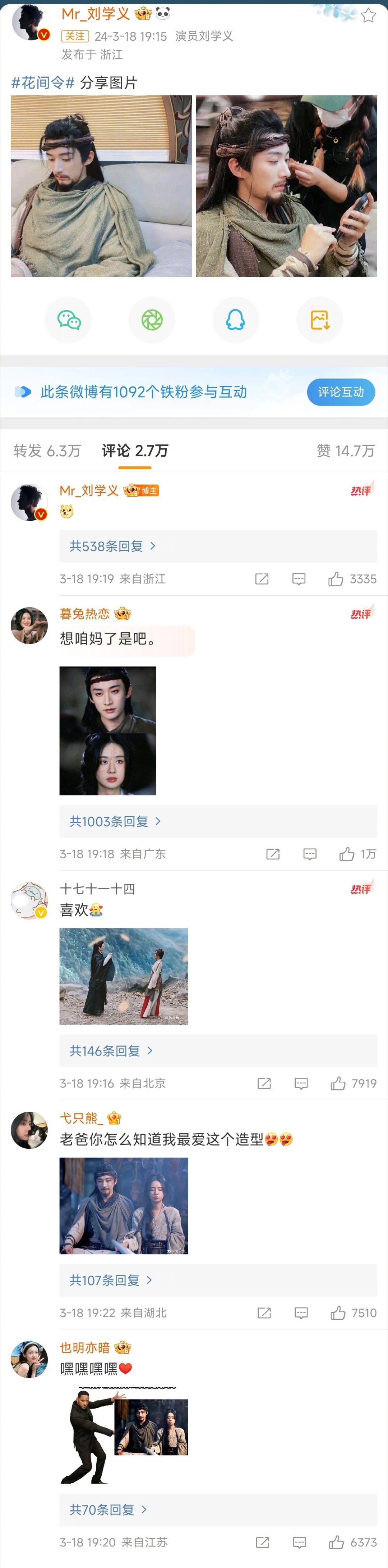 熟悉的骑脸流程来了，刘学义郑合惠子升咖机会也来了。。 ​​​