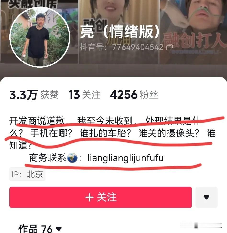 之前我还是很共情这对年轻人的，
看到这个小号，
上面歇斯底里的讨公道，
最后来个