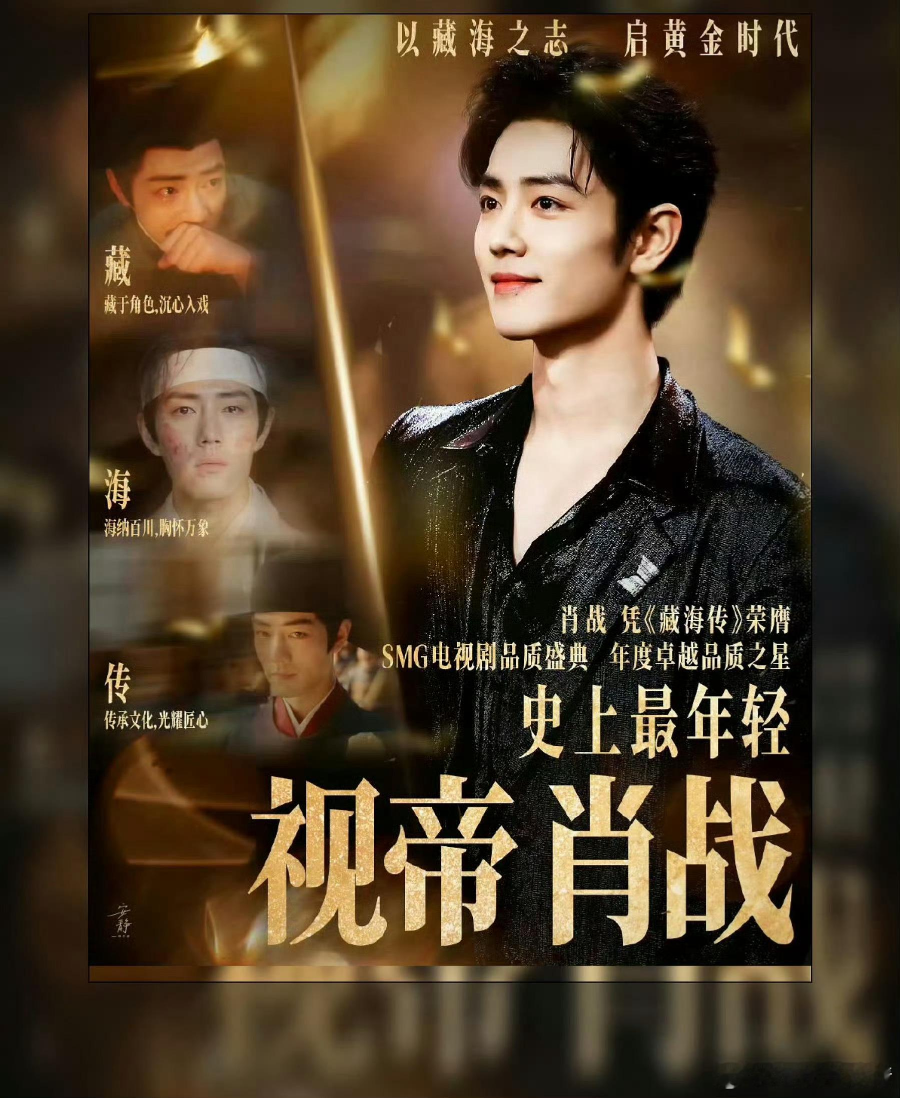 肖战出发北京了参加大学生电影节吗？看来网传是真的，提前恭喜肖战拿下影帝，得闲谨制