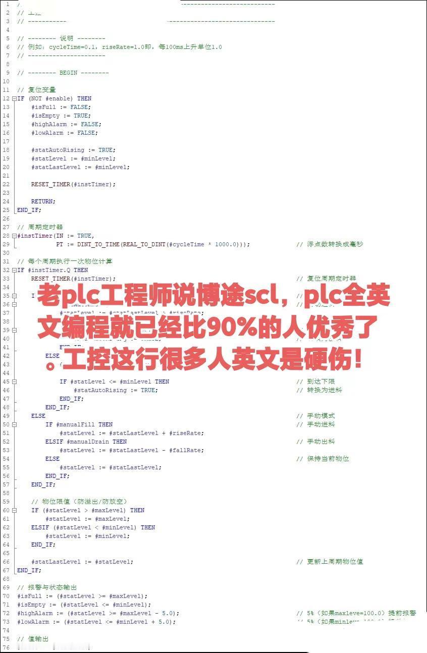 老plc工程师说博途scl， plc全英文编程就已经比90%的人优秀了 。工控这