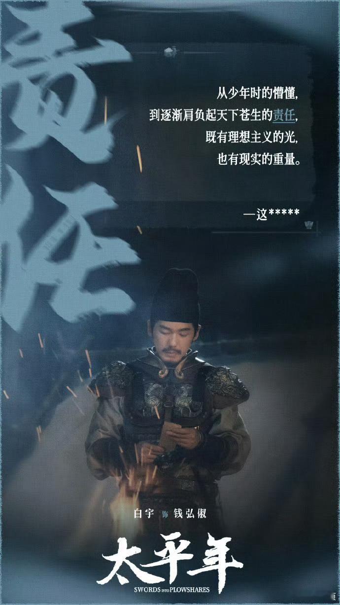 白宇新剧面相又变了 从闲散王爷到沉稳笃定，神态转变过渡得十分自然，这才是养成系男