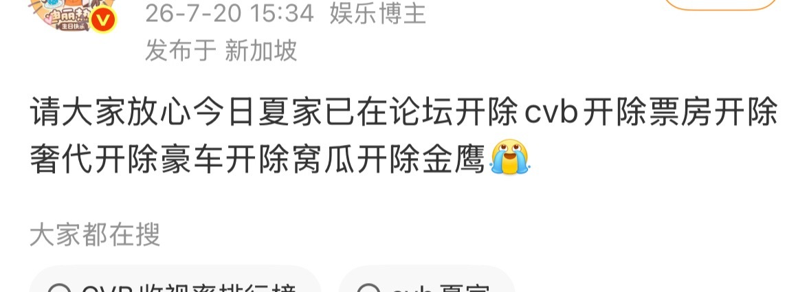 建议迪丽热巴夏家把自己开除内娱。 