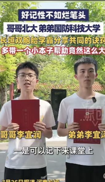 河南长垣。一对兄弟俩高考中，哥哥考了689分，弟弟考了653分，哥哥考上了北大，