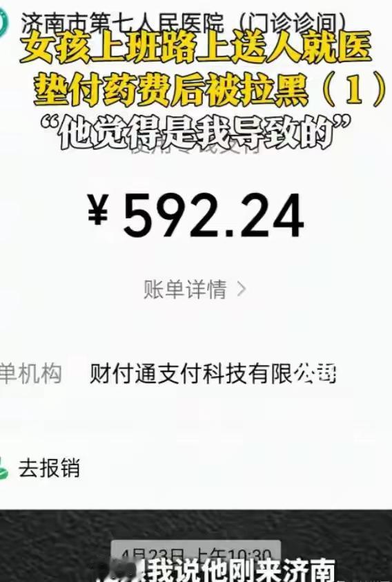两千善款换来“反咬”：世道人心，需内外双调方得安康

马年春寒料峭，泉城济南的一