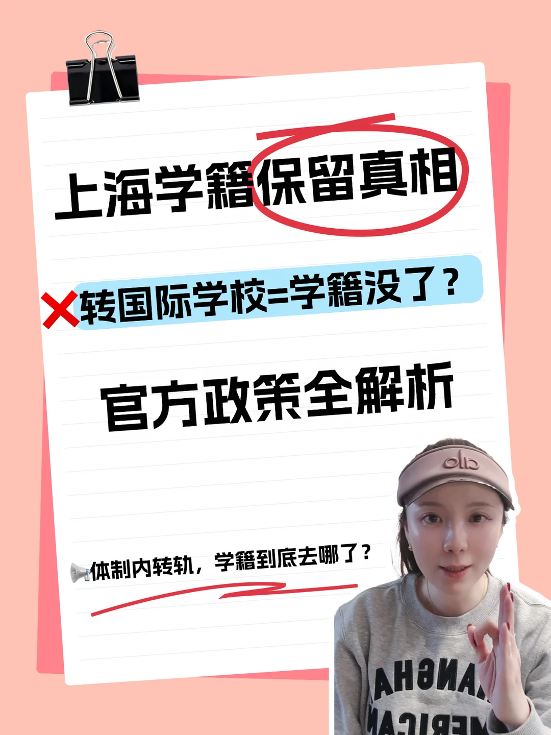 ❌转国际学校=学籍没了？上海学籍保留真相