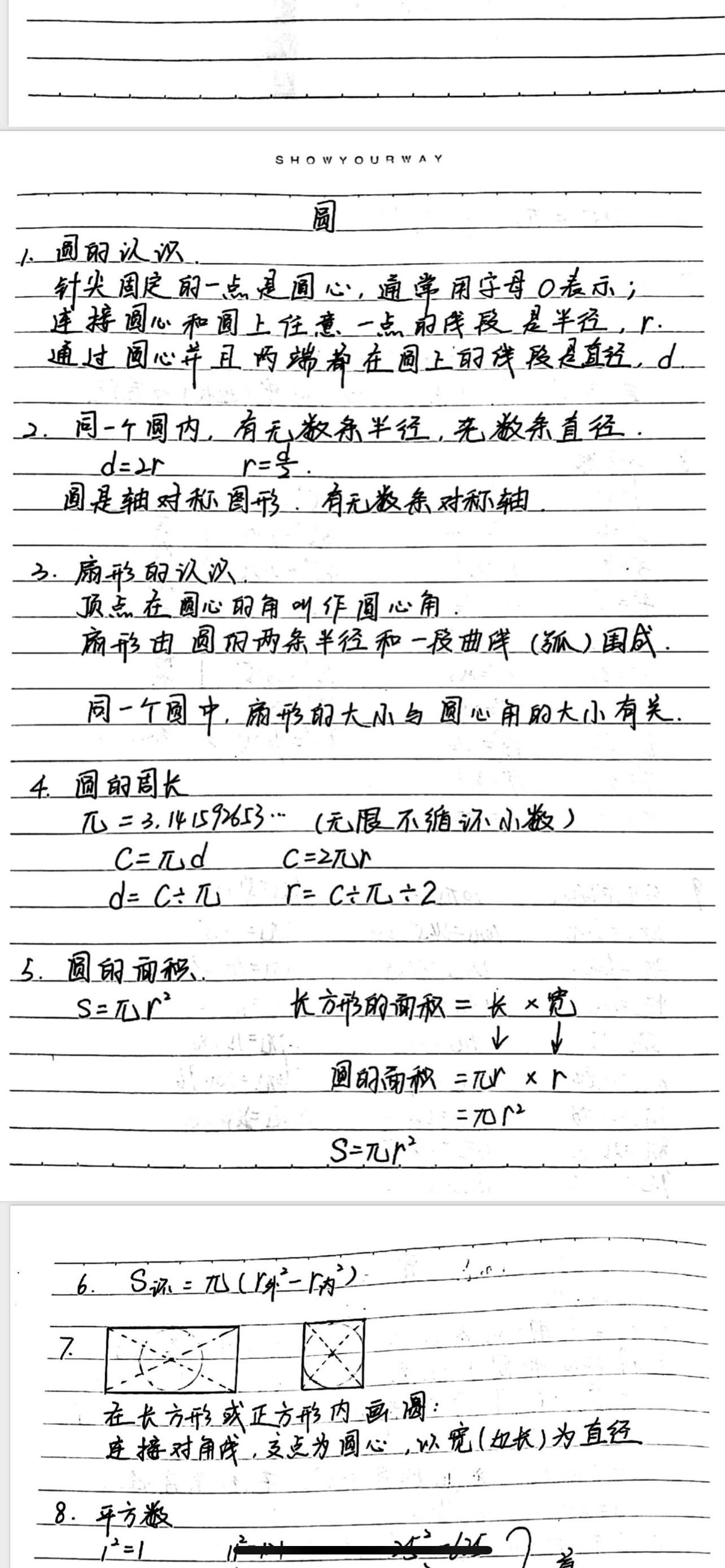 圆的认识 五年级下册数学圆的认知知识点笔记