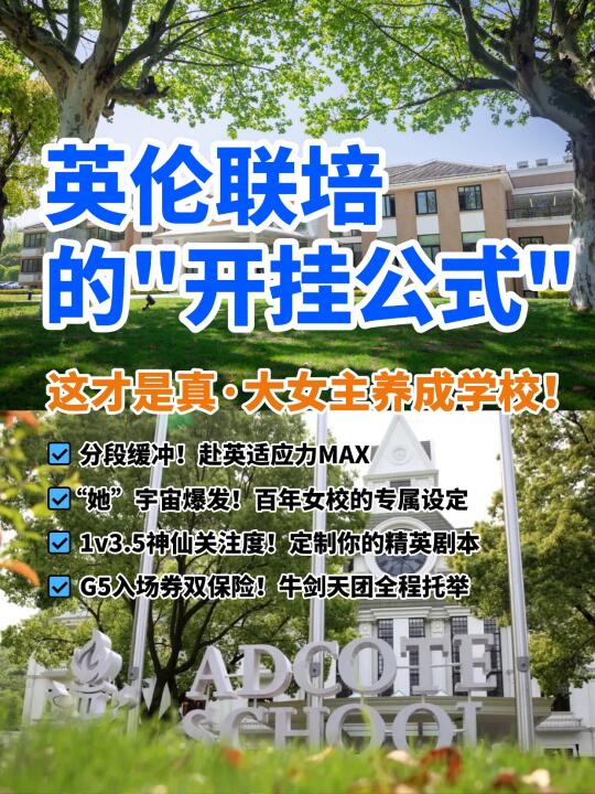上海+英国联培：这才是真·大女主养成学校