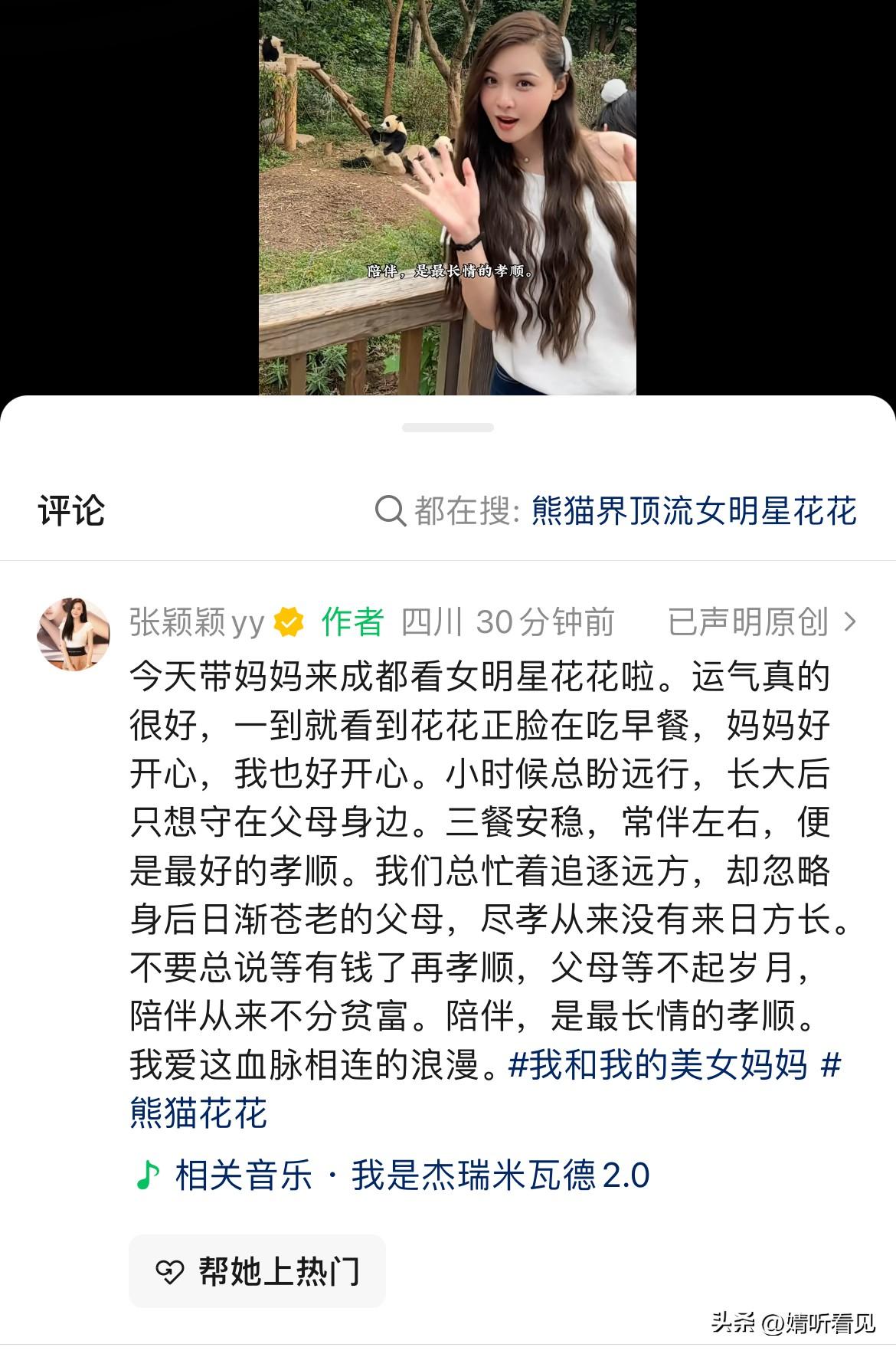 有一说一：
先不论张颖颖其他方面如何，
单是孝敬父母这一点，
就不是很多人能比得