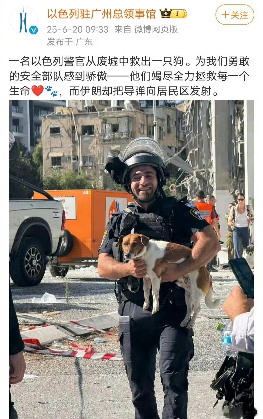 以色列警官从废墟中救出一只狗作秀环节来了，加沙地带这么多遇困的儿童你救过么？ [