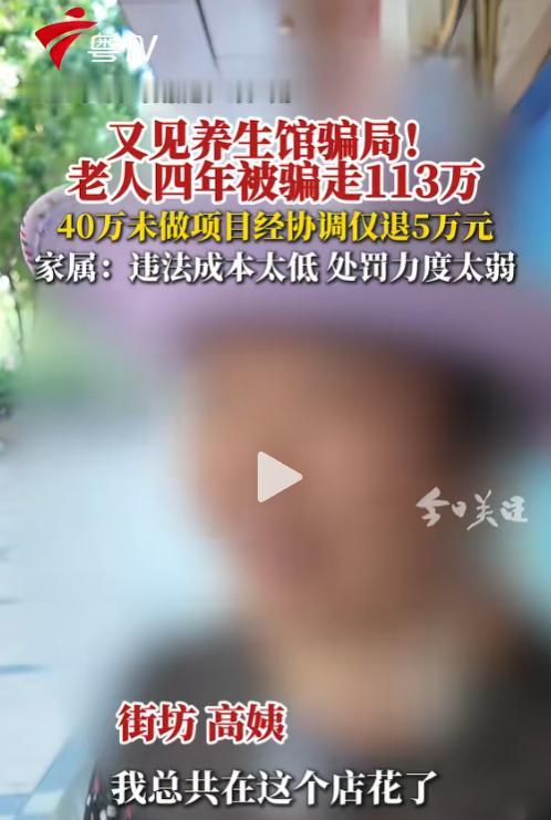 太可恨了！6月7日报道，广州，66岁的高姨在买菜路上被一家养生馆的店员拉进店内，