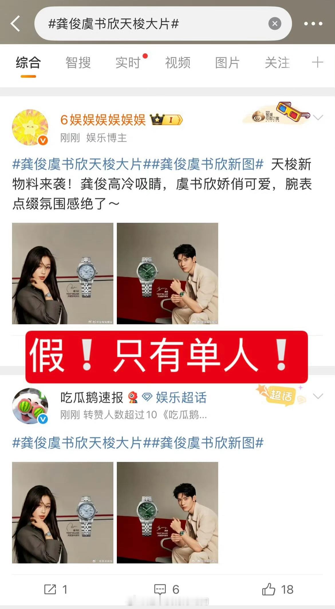 别带龚俊了吧，天梭今天发的是龚俊单人哦 ​​​