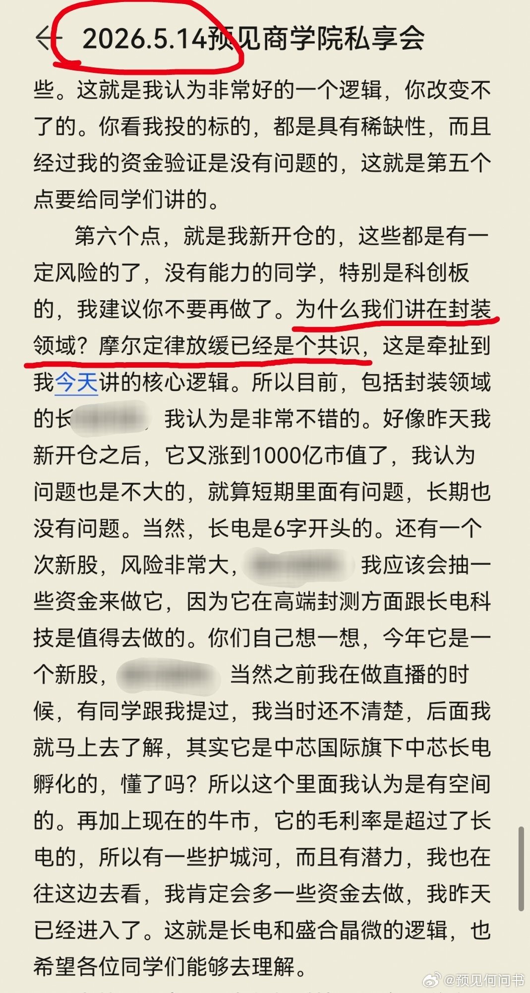 华为韬定律发布，大家一片哗然，曾经中国被严掐脖子的光刻机时代正在被改写。从一味追