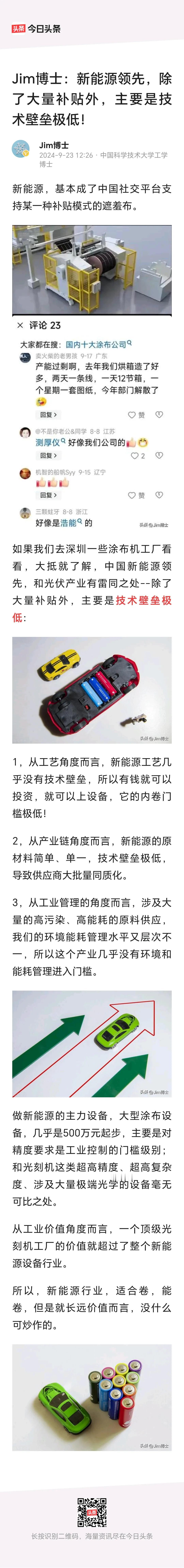jim博士：新能源领先，除了大量补贴外，主要是技术壁垒极低。
         