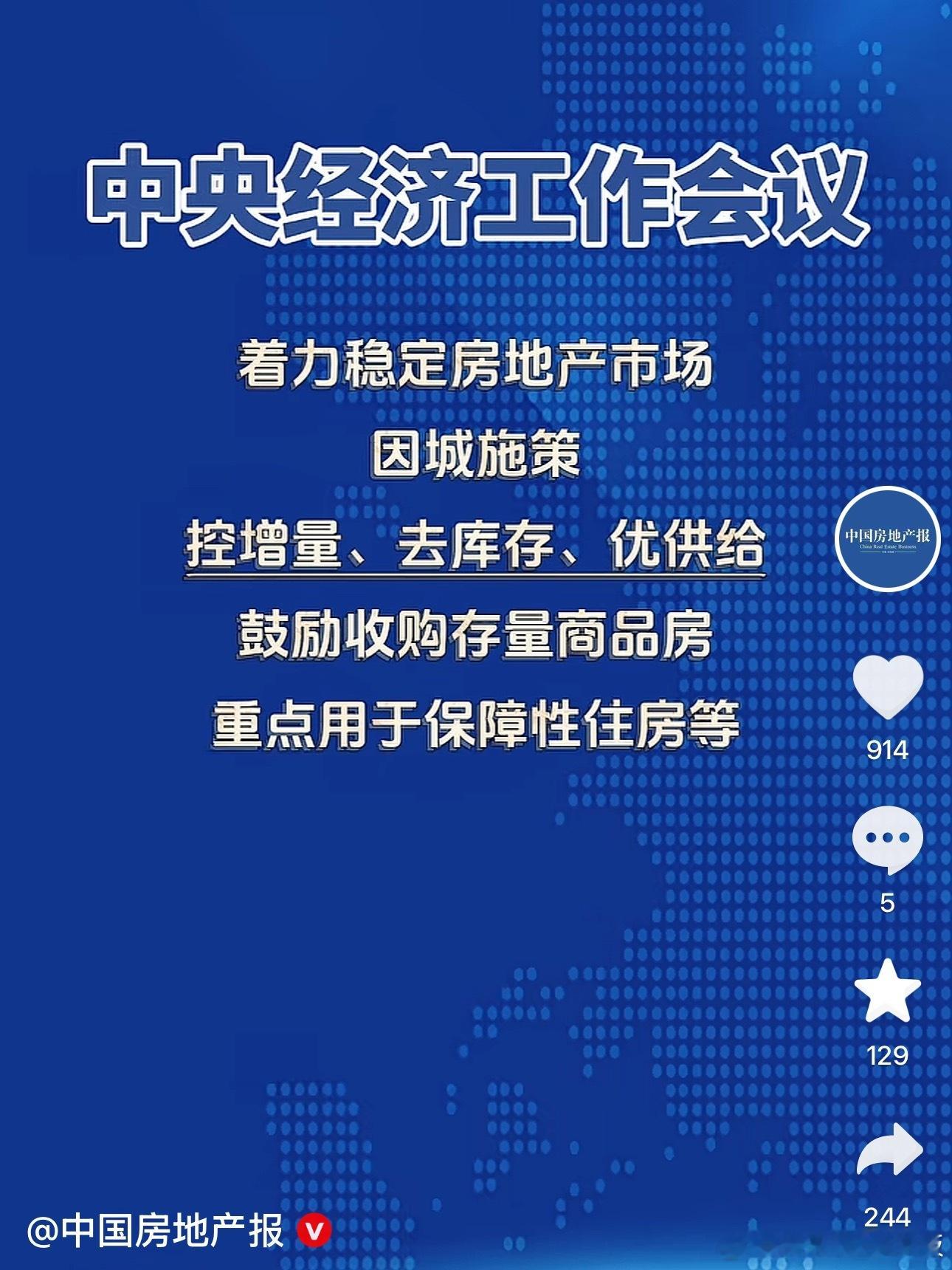 刚好10年，上一次提“去库存”还是2015年“棚改去库存” 