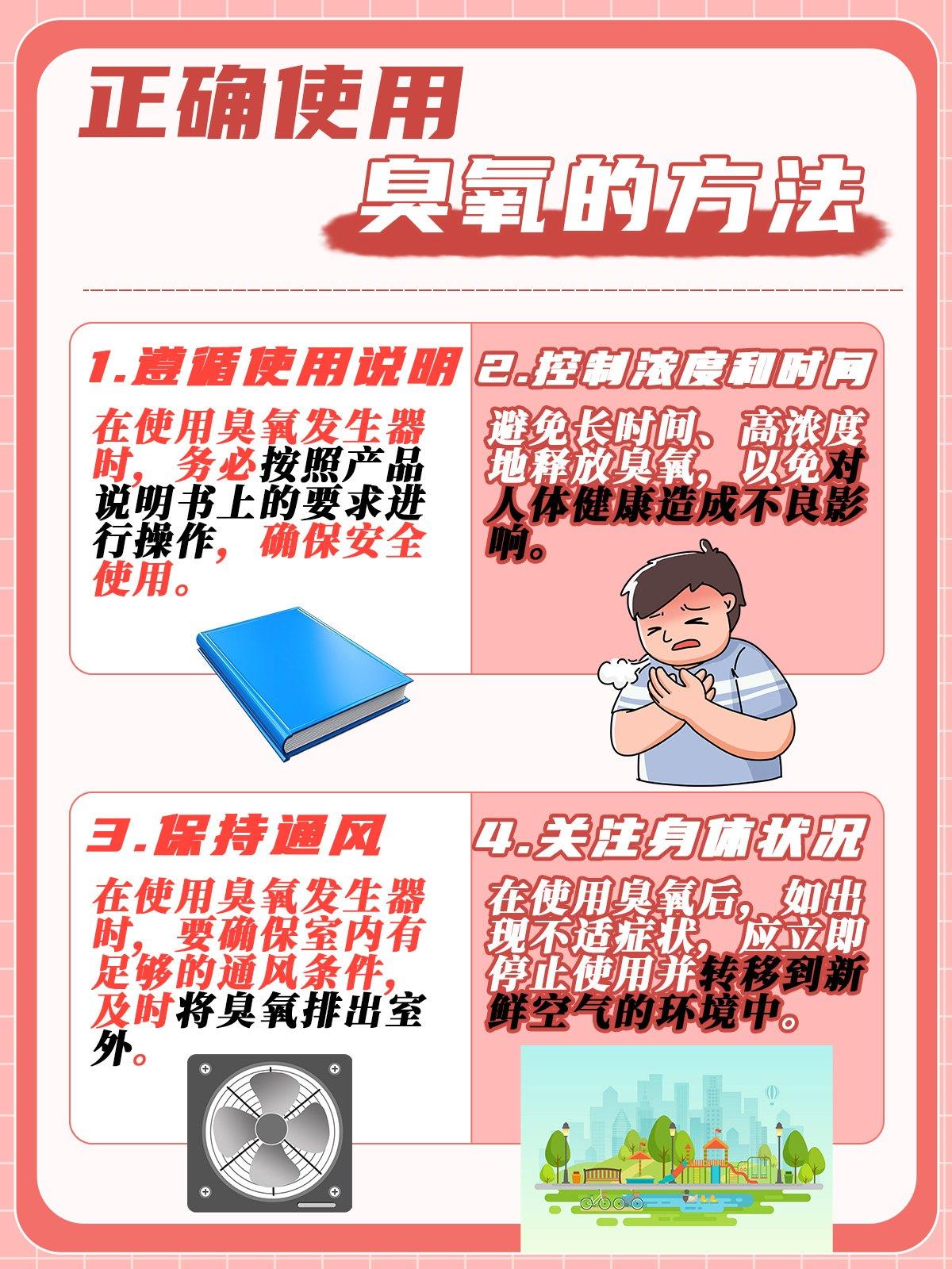 简单说：臭氧发生器工作时，人最好不要在场，对人体是有害的。
 
为什么有害？
 