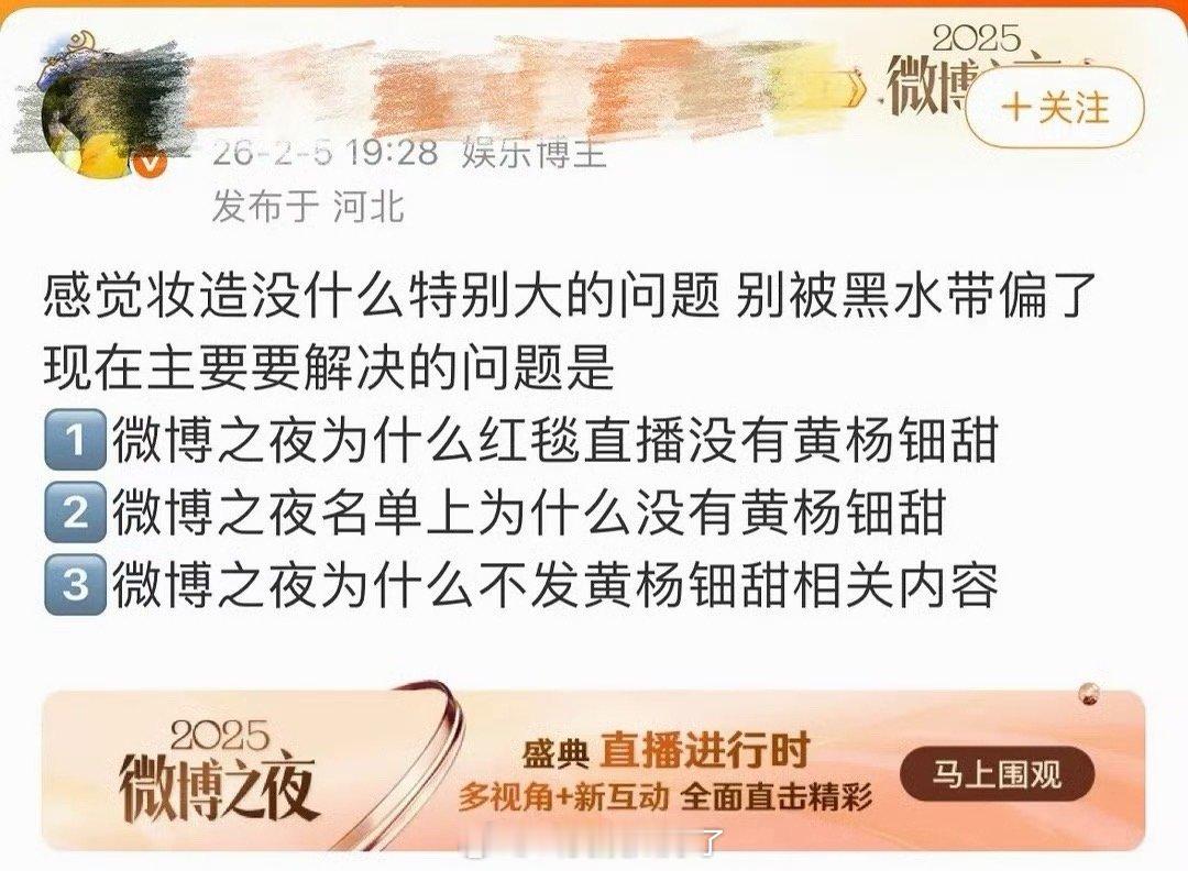 黄杨钿甜昨天参加了微博之夜，结果阵容官宣没宣她，活动直播也没有她的镜头，全程官博