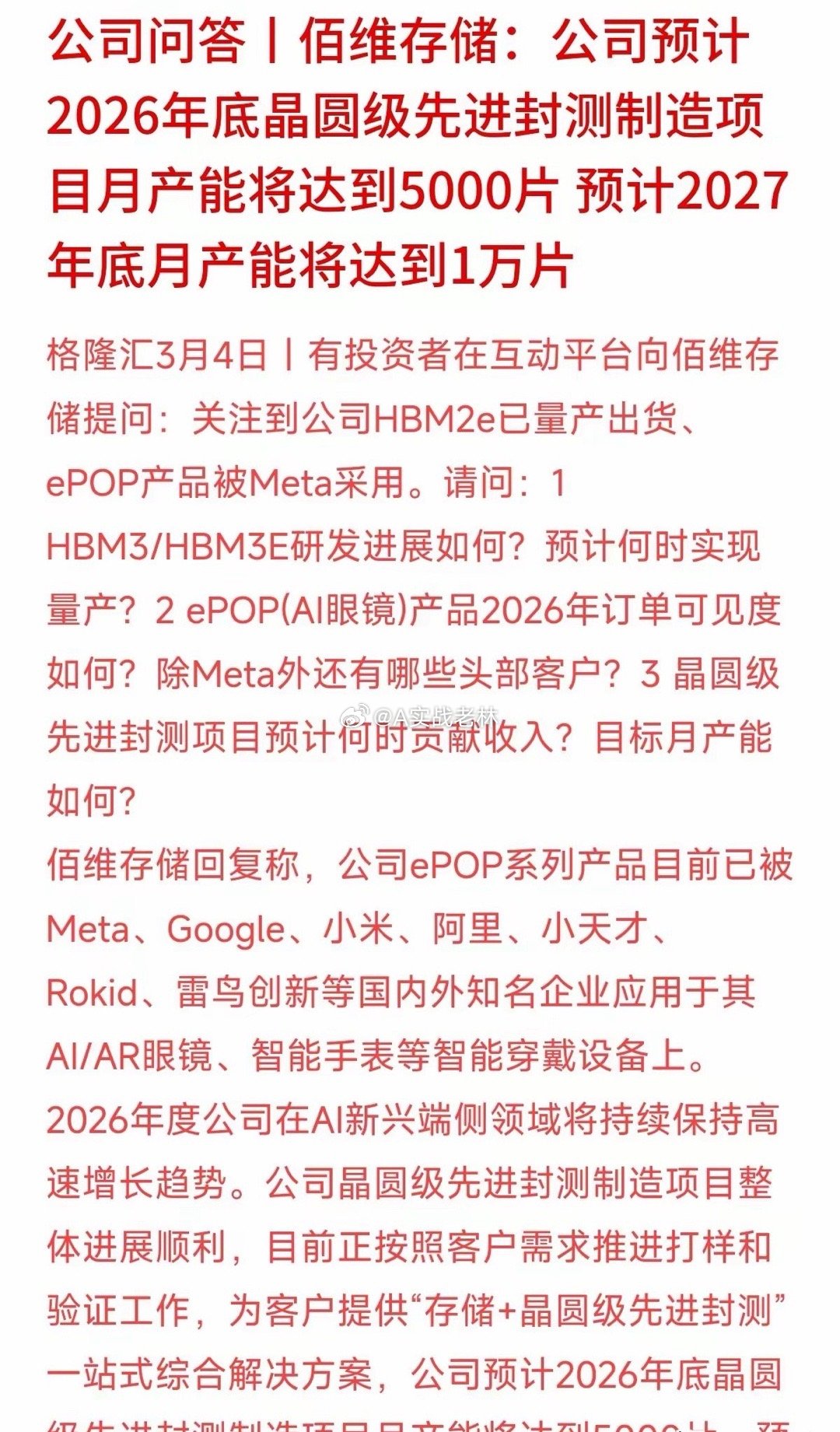 刚拿下20CM涨停，又亮出“王炸”底牌！A股这只存储龙头，把AI的风口全包圆了？