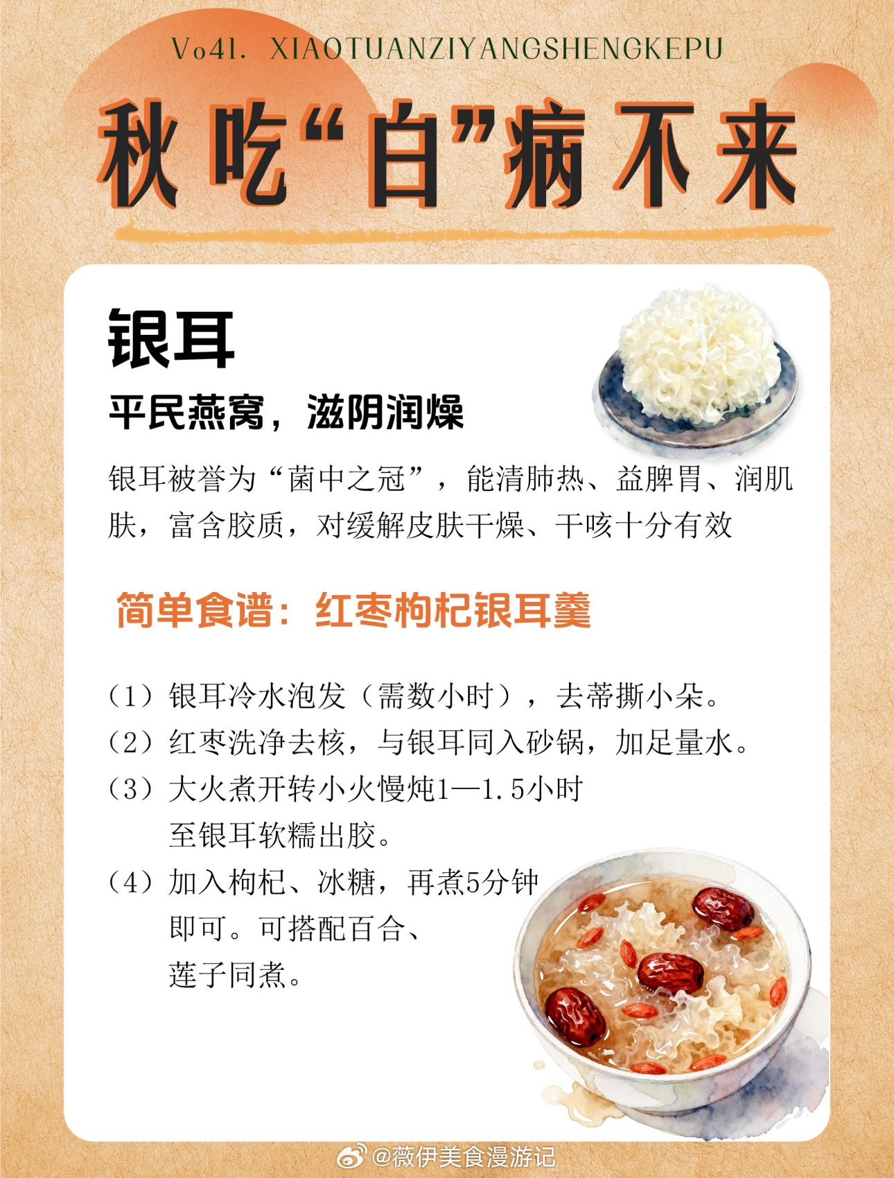 立秋后多吃4种白色食物今天就安排上白萝卜白萝卜炖汤好吃的～中年以后学会了用脑子吃