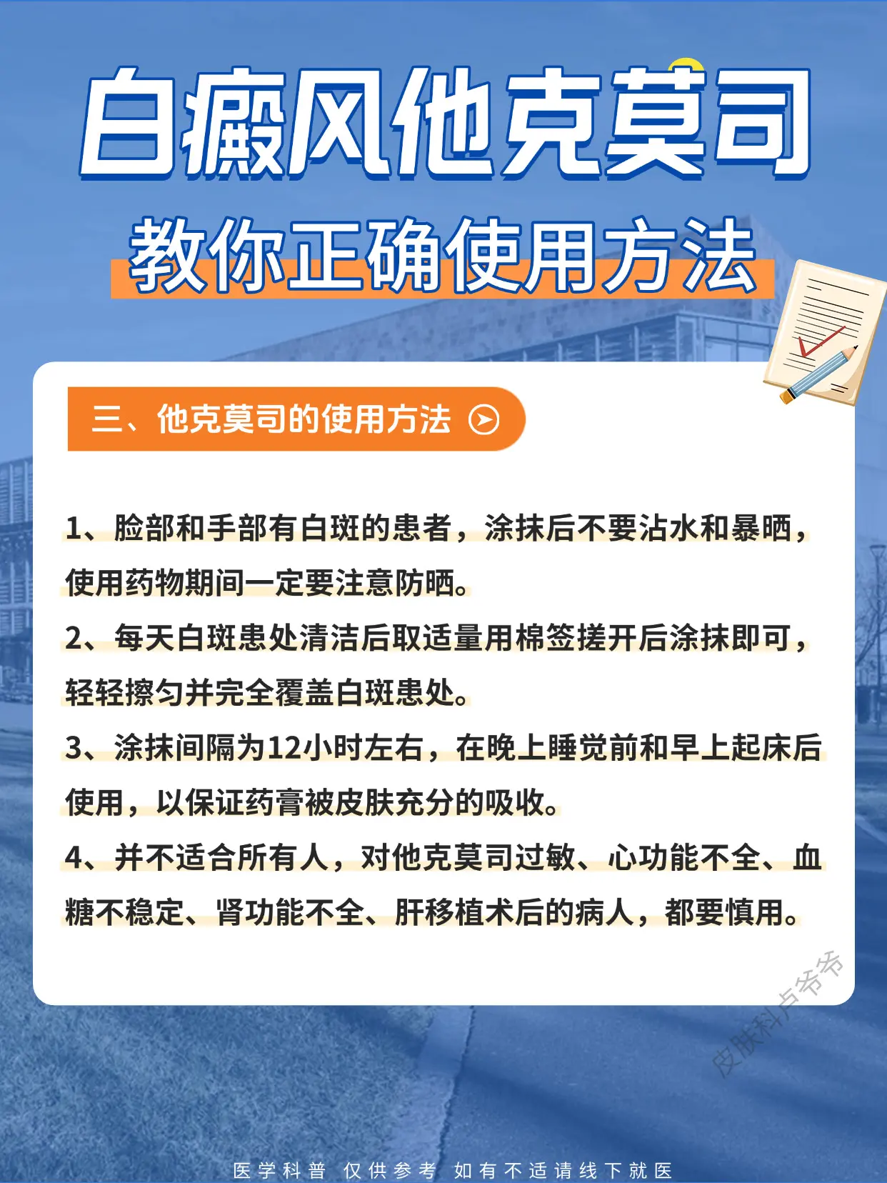医学科普 白癜风 白癜风科普 硬核健康科普行动  白斑