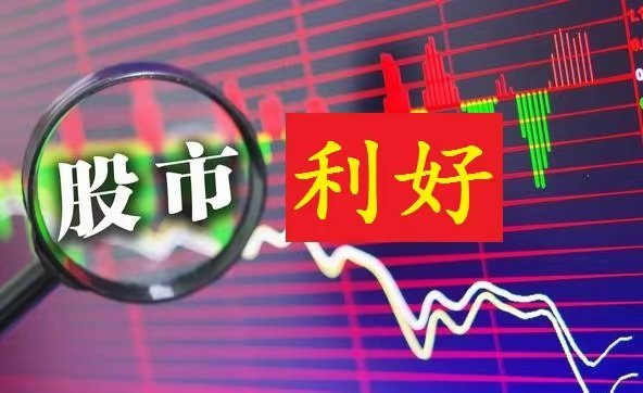 【周四晚间个股利好速递！快看有你的票吗？】1. 豪恩汽电：机器人超声波感知产品已