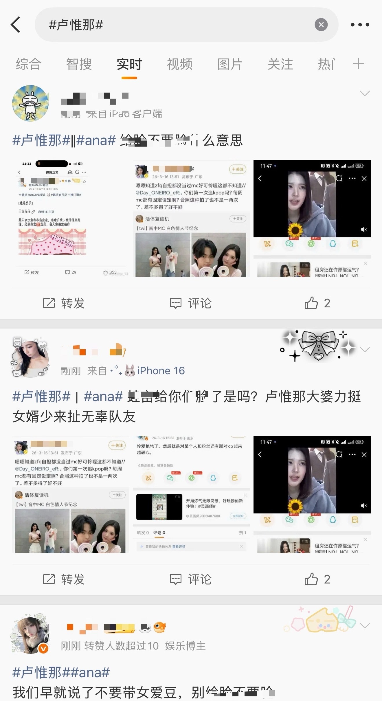 韩振粉丝登陆了卢惟那｜ana 这是在干什么？ 