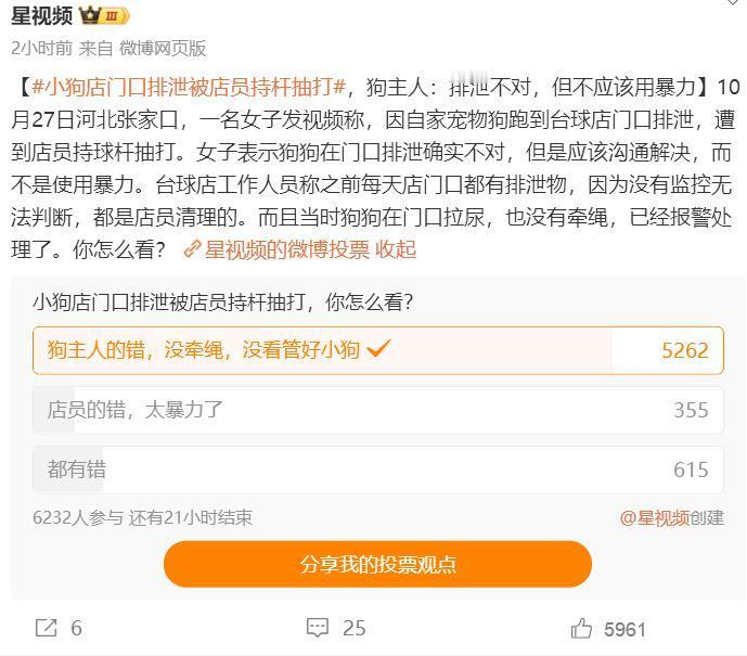 #小狗店门口排泄被店员持杆抽打#【#小狗店门口排泄被店员持杆抽打#，狗主人：排泄