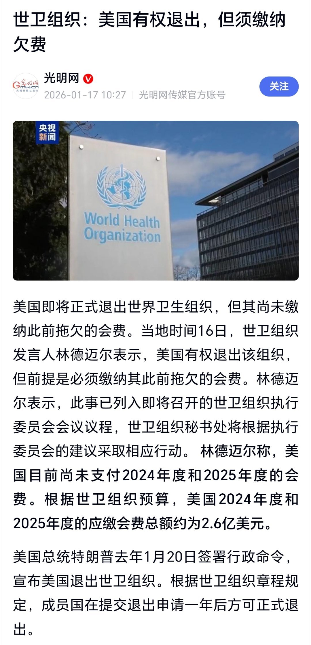 美国还欠2.6亿美元会费世卫组织要求美国退会前缴清欠费 世卫组织：美国有权退出，