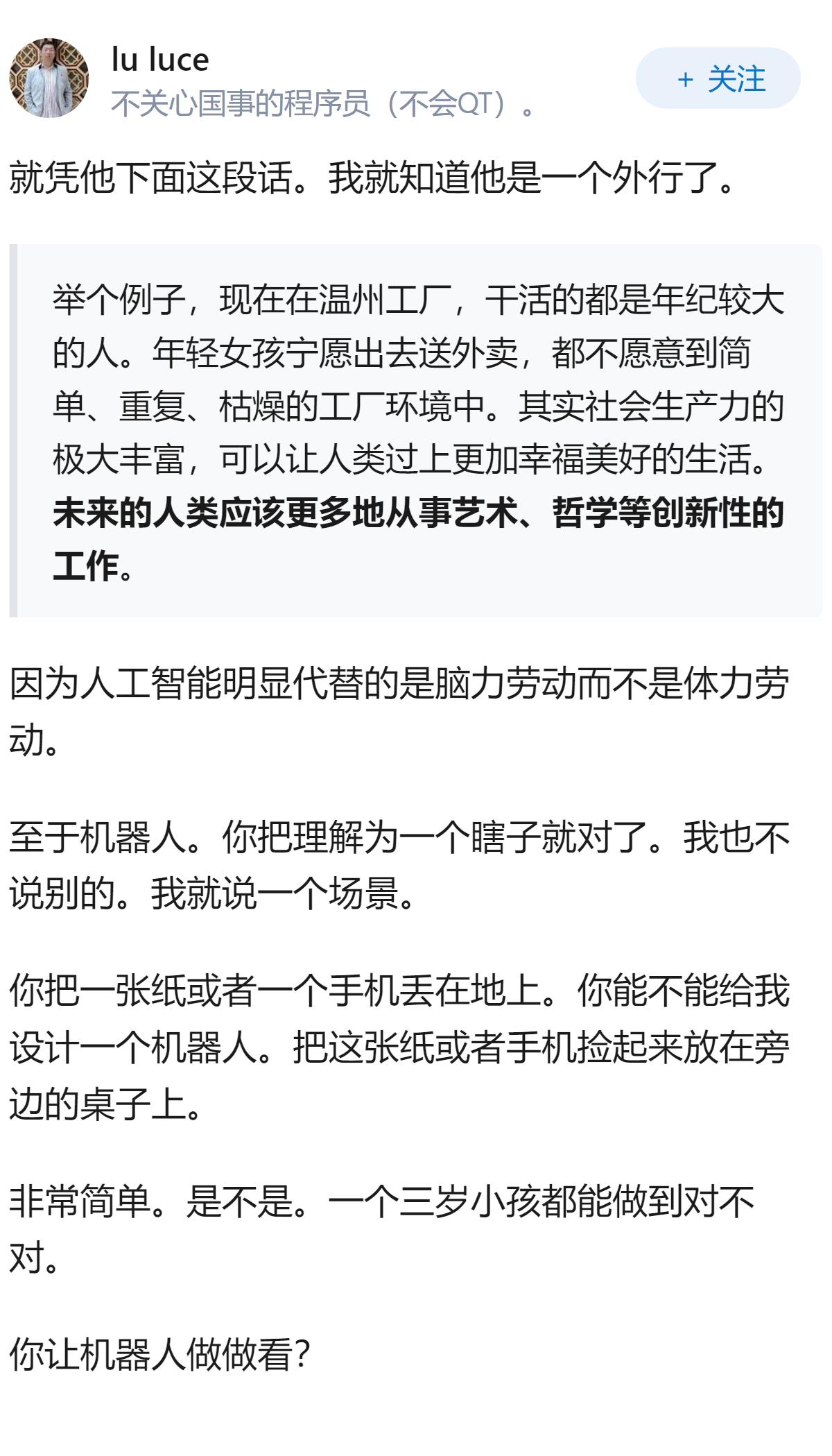 优必选 CEO 称珍惜当牛马最后光阴，20 年后是机器人干活，如何看待这一发言？