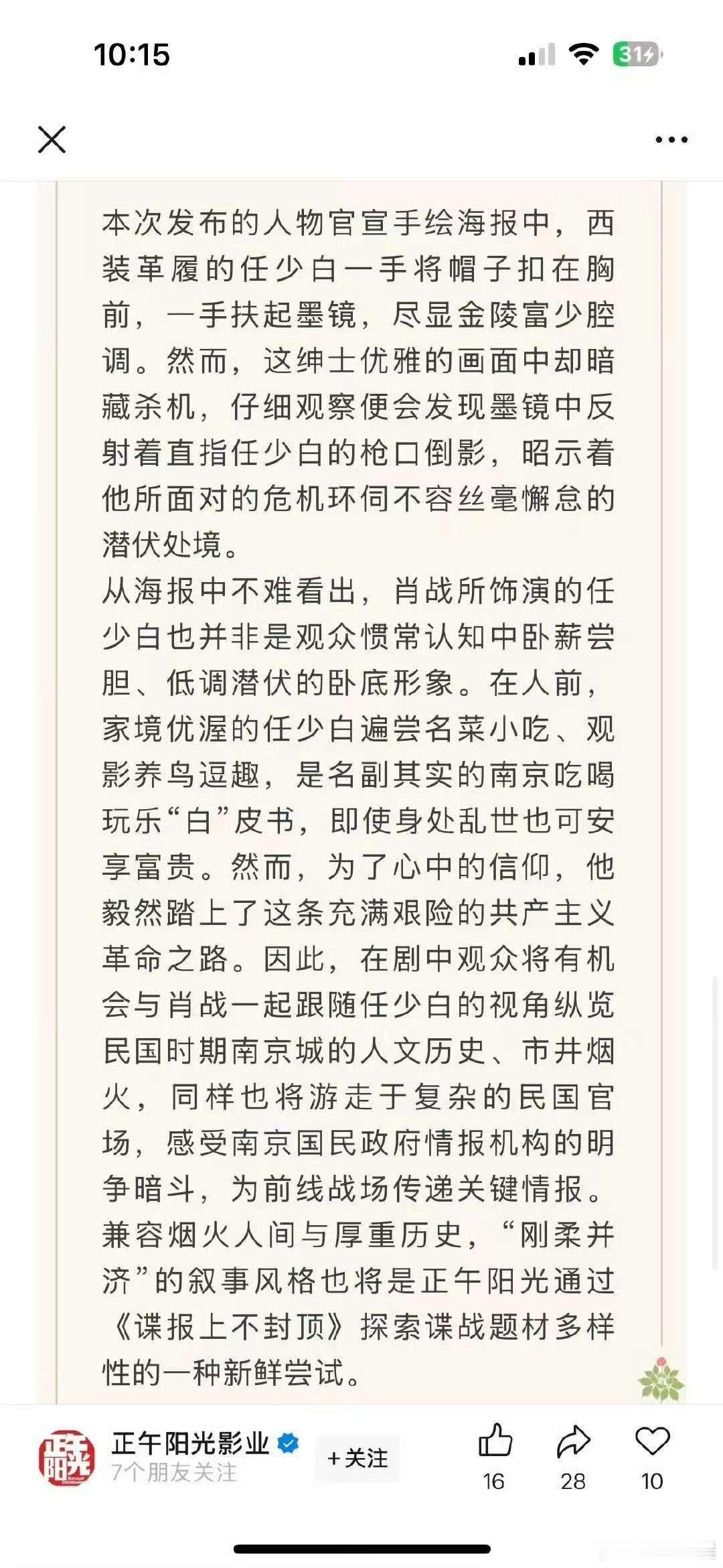 谍报上不封顶海报细节肖战任少白人物简介肖战任少白人物简介，迫不及待想看，[抓狂]