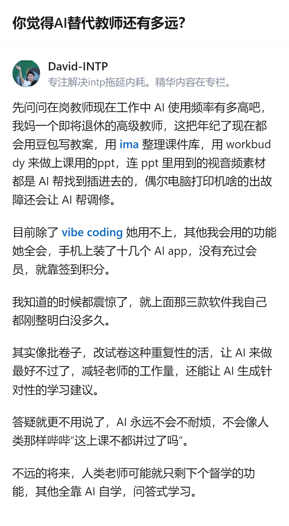 从现有信息看，能确认的是，有退休在即的高级教师已熟练使用多款AI工具完成写教案、